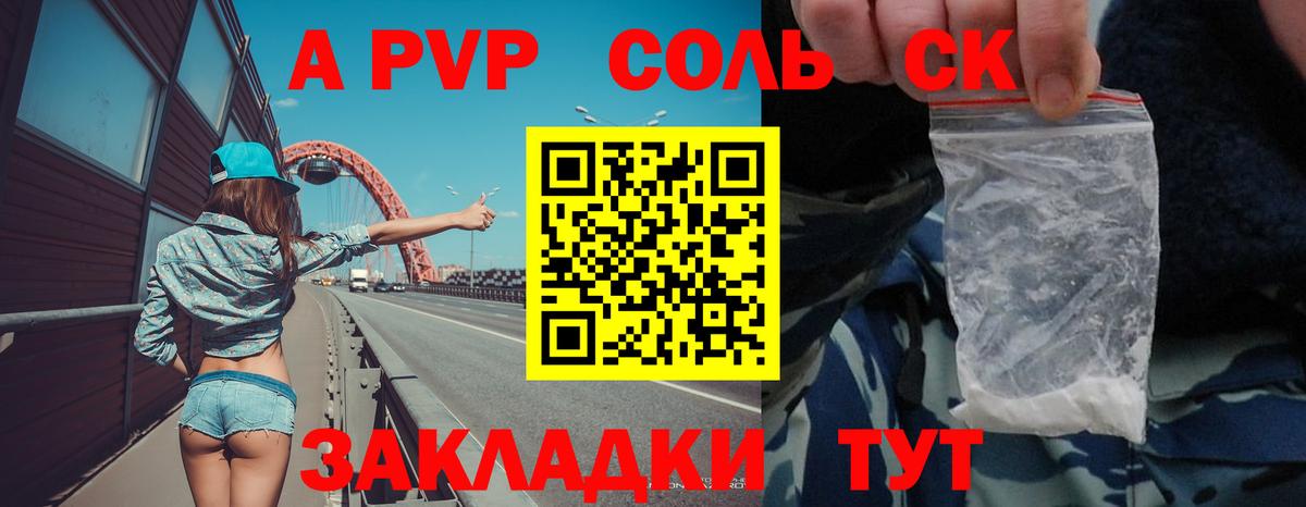 Alpha PVP Соль Заречный