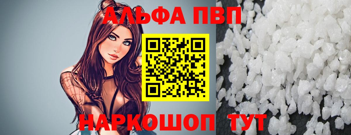 Альфа ПВП  A PVP кристаллы  Вход с VPN  Alpha PVP крисы CK  Заречный  А ПВП крисы CK 