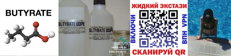 Бутират жидкий экстази  OMG маркетплейс  Заречный 
