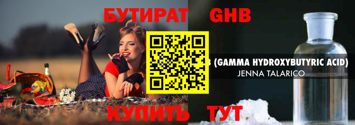 Бутират бутандиол  Заречный 