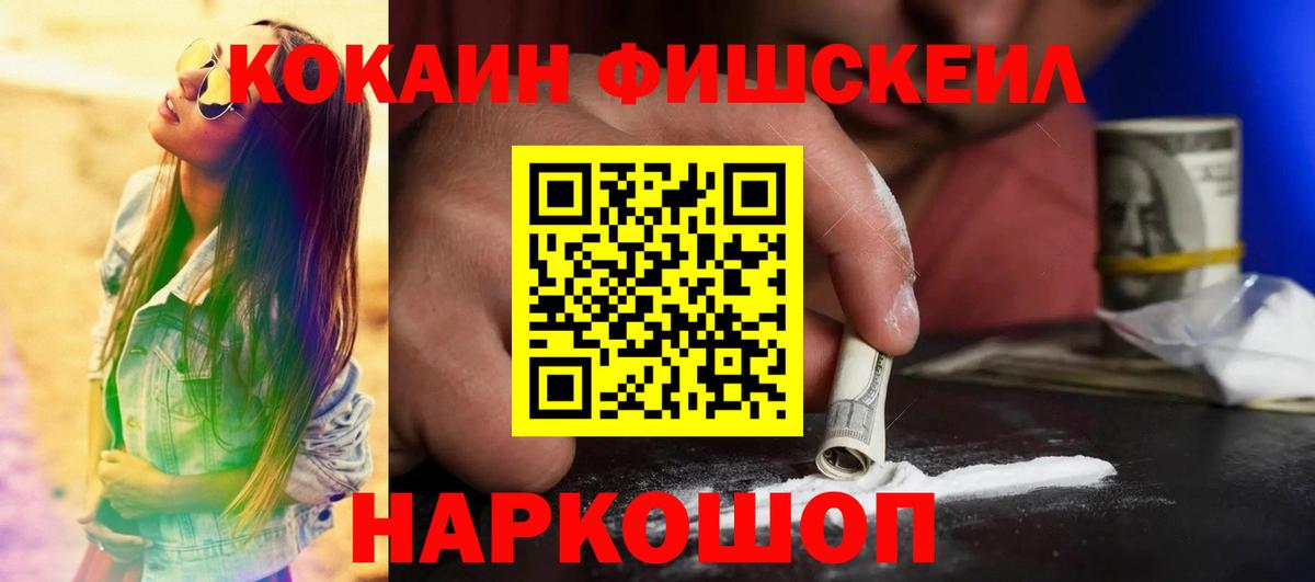 COCAIN FishScale Заречный