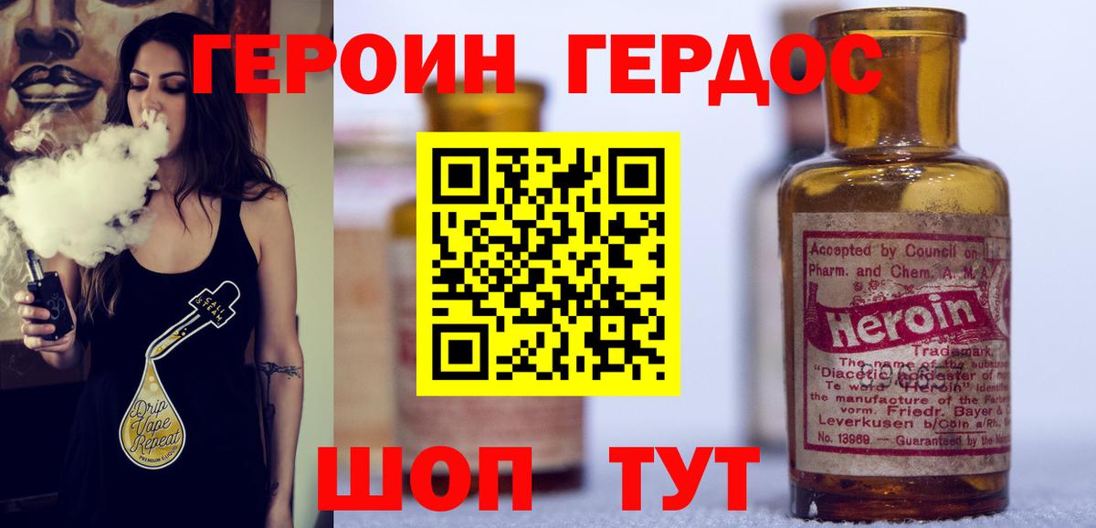 ГЕРОИН белый Заречный