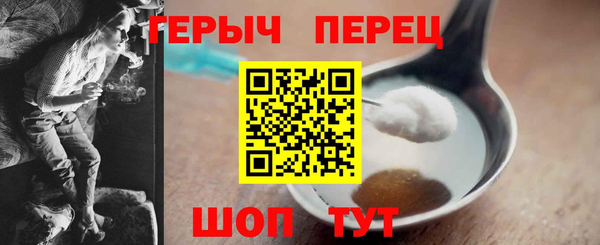 Героин герыч Заречный