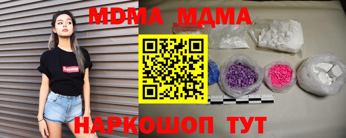 МДМА  Вход с VPN  Заречный  МДМА Molly 