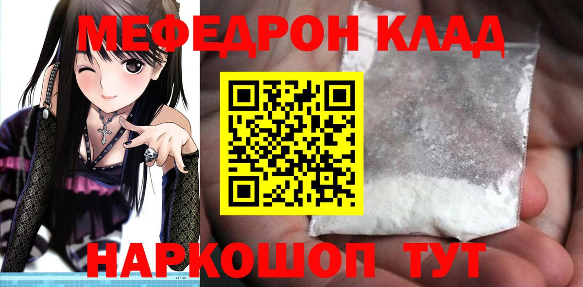 Мефедрон mephedrone  Мефедрон  Заречный  Вход с VPN  Мефедрон мука  МЯУ-МЯУ 