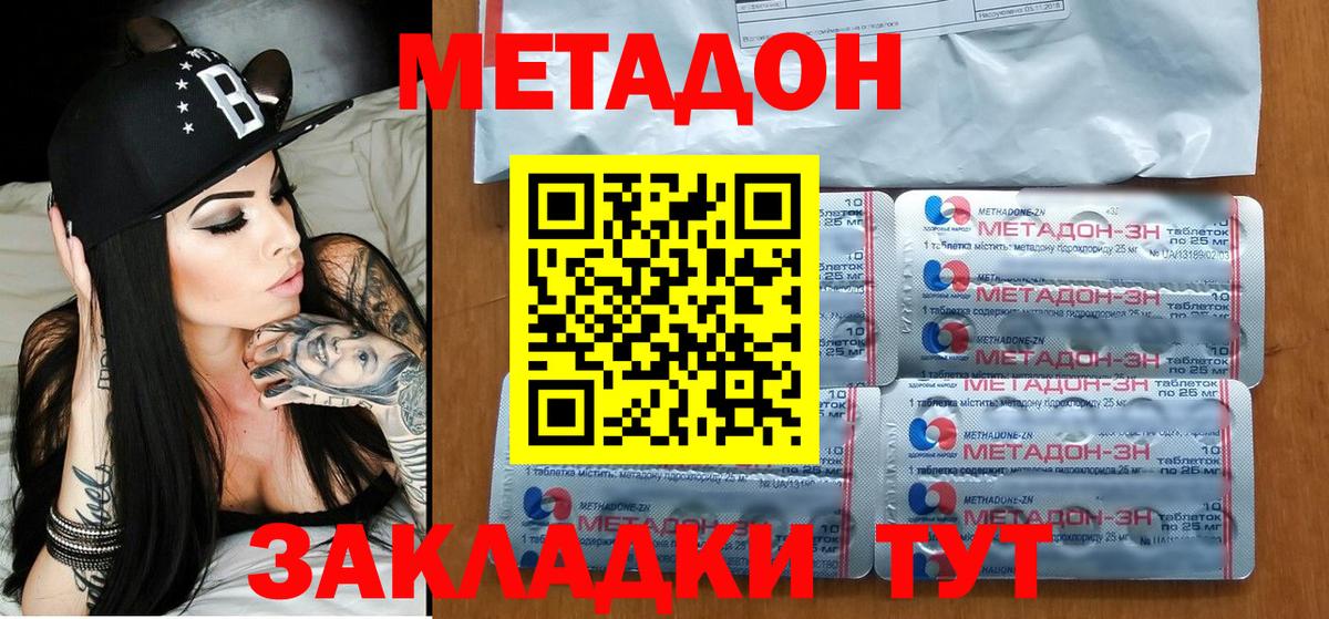 МЕТАДОН VHQ  Заречный 